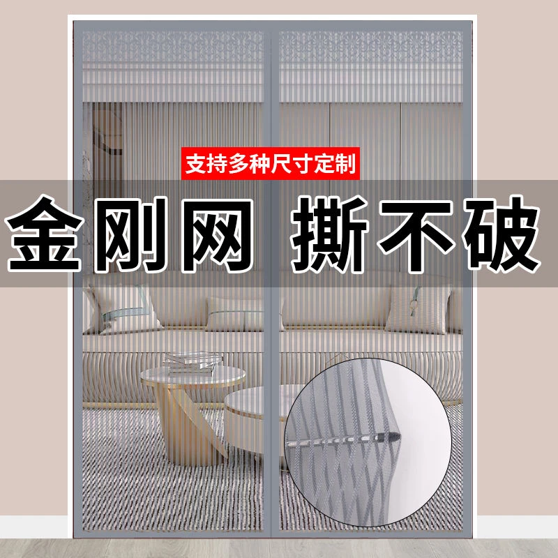 防蚊门帘金刚网全磁条家用免打孔夏季大门魔术贴加密防蝇窗纱自吸