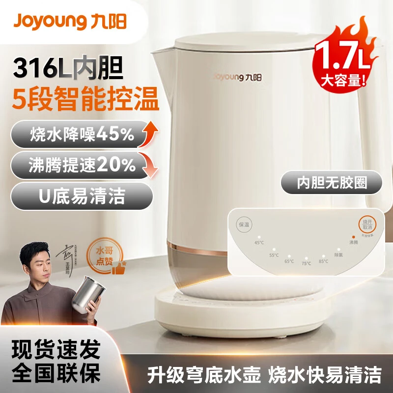 九阳家用电热水壶保温一体烧水壶1.7升五段控温除氯电水壶17WU1T