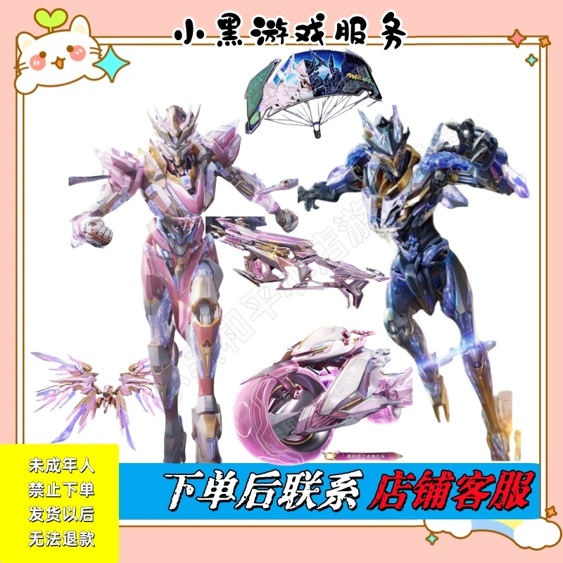 和平精英红装新皮肤最终圣卫者帕修斯摩托车升级枪飞行器载具枪皮