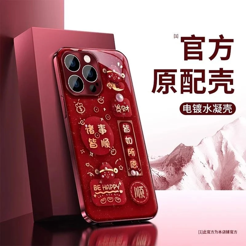 诸事皆顺适用苹果16手机壳潮15pro电镀水凝14男女iphone13手机壳