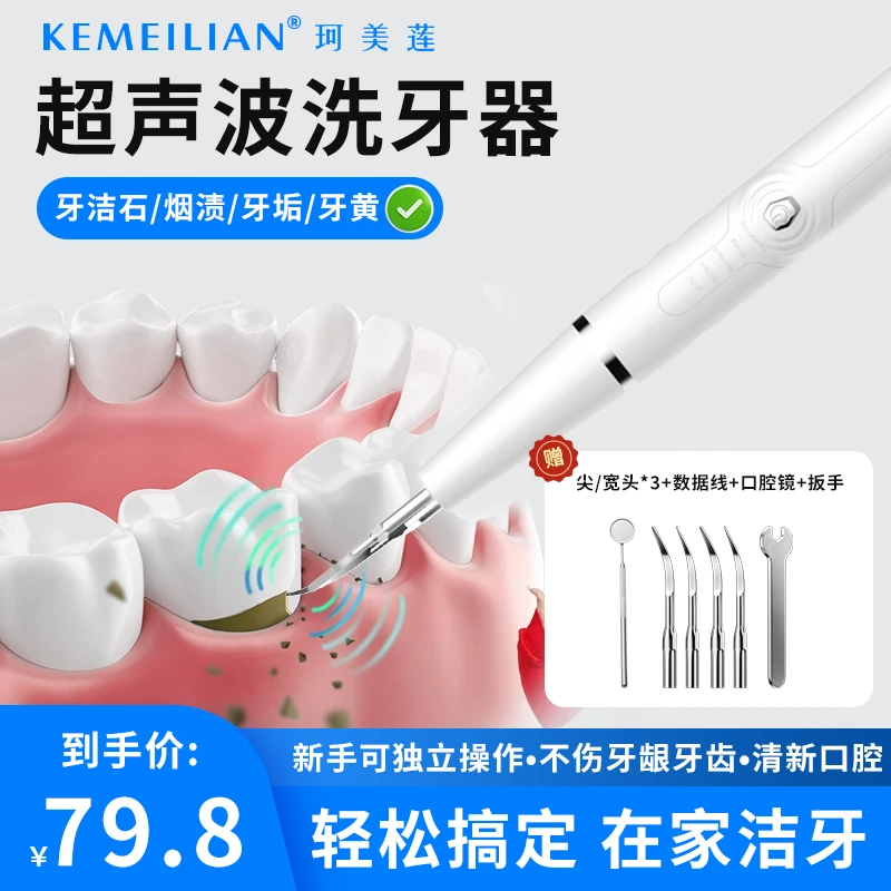 超声波洁牙器冲牙家用洗牙去除除牙垢洁石神器清洁牙齿污垢洗牙仪
