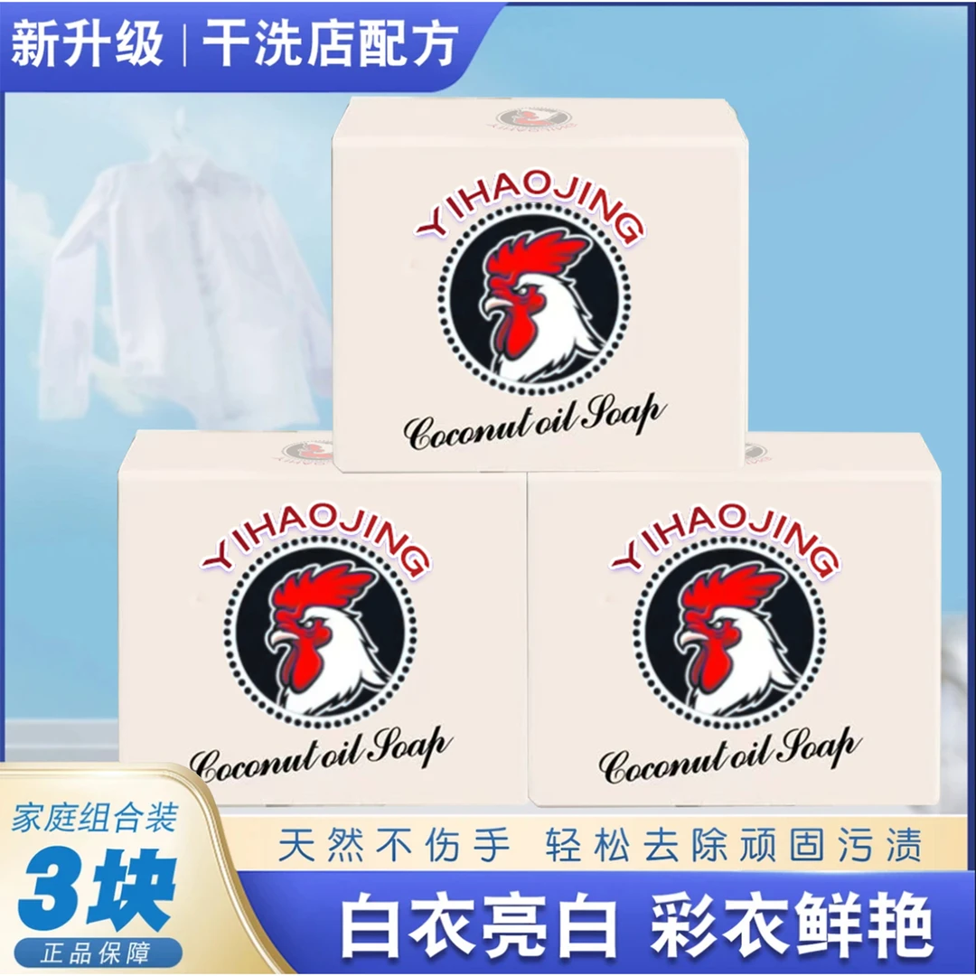 【3块装】加香洗衣皂鸡头皂肥皂去污去渍亮白增白护色增香原装家用