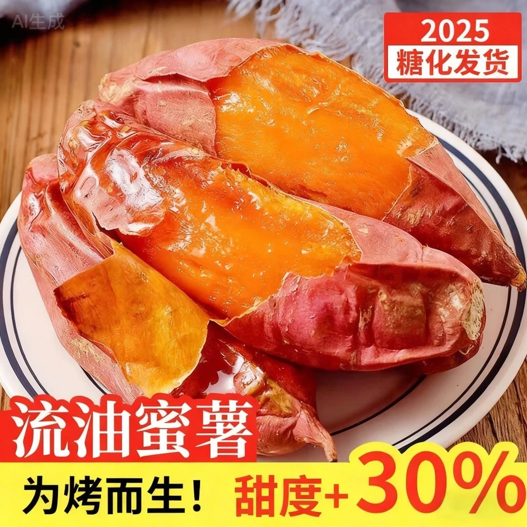 【下单·极速达】山东正宗农家烟薯25号蜜薯 新鲜糖心流油番薯蜜薯