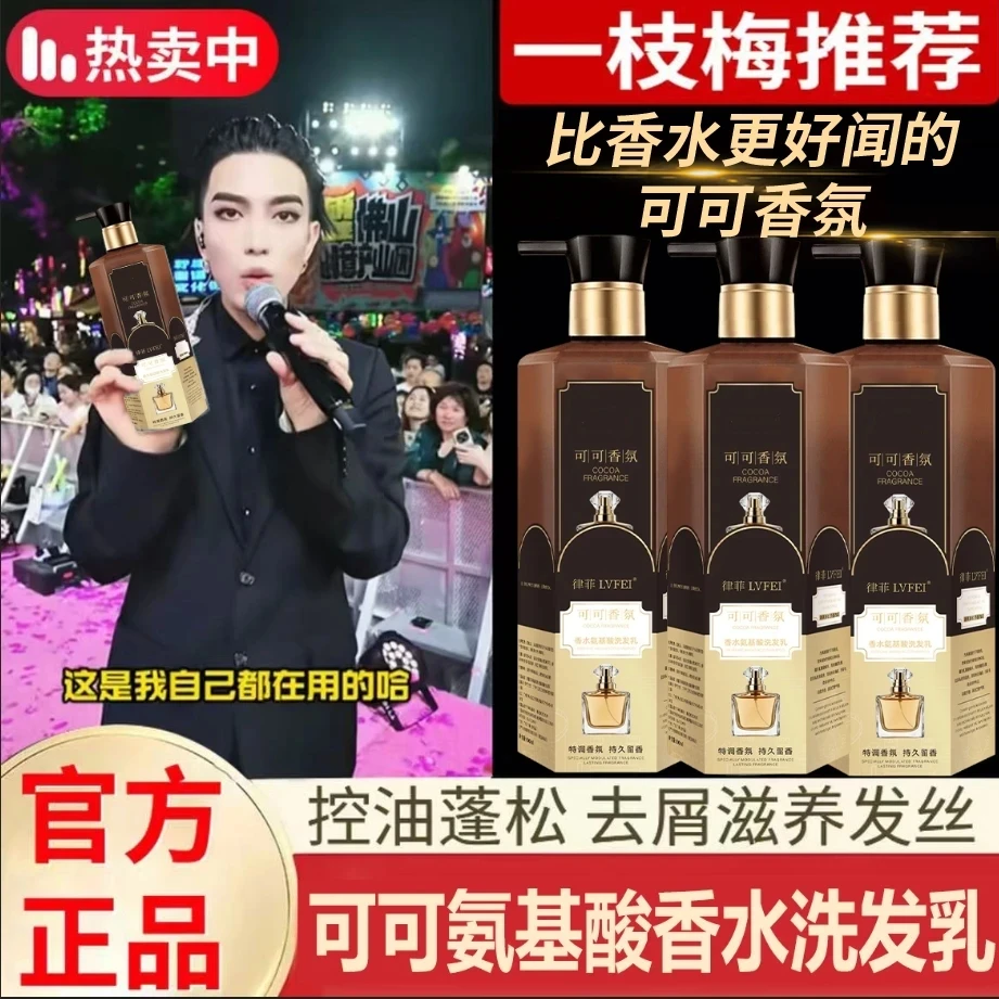 【一枝梅专享】可可香氛氨基酸护发洗发乳留香顺丝滑修护洗发水正品