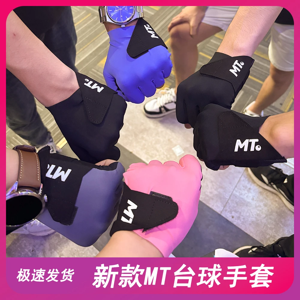 MT职业透气手套五指露指台球手套黑八九球斯诺克职业高档台球手套