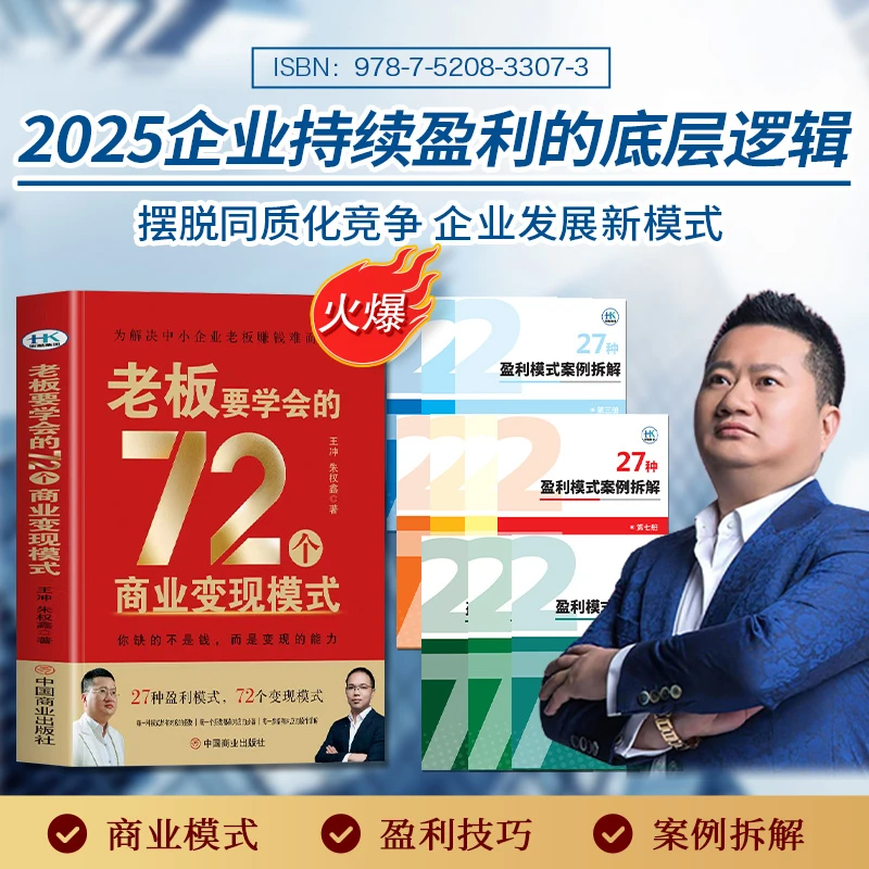 TC【王冲2025-爆款新书】72种商业变现模式+68集课程+10册案例-LIU