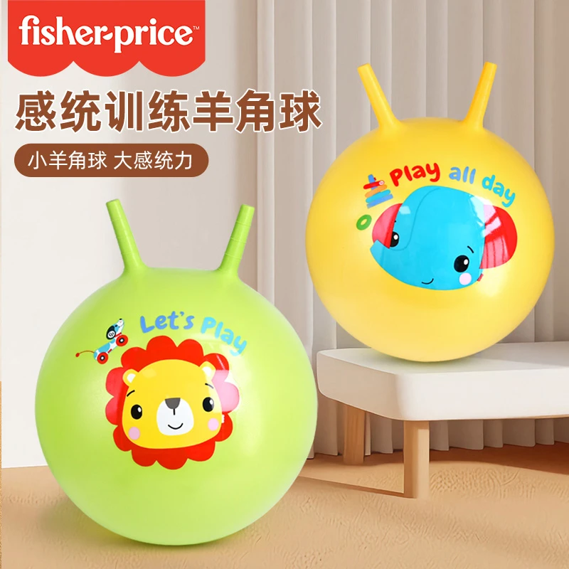 费雪羊角球儿童感统训练平衡球蹦蹦球幼儿园跳跳球宝宝室内外玩具