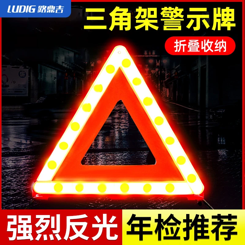 三角架警示牌小汽车用三脚架反光三角牌车载停车紧急危险故障标志