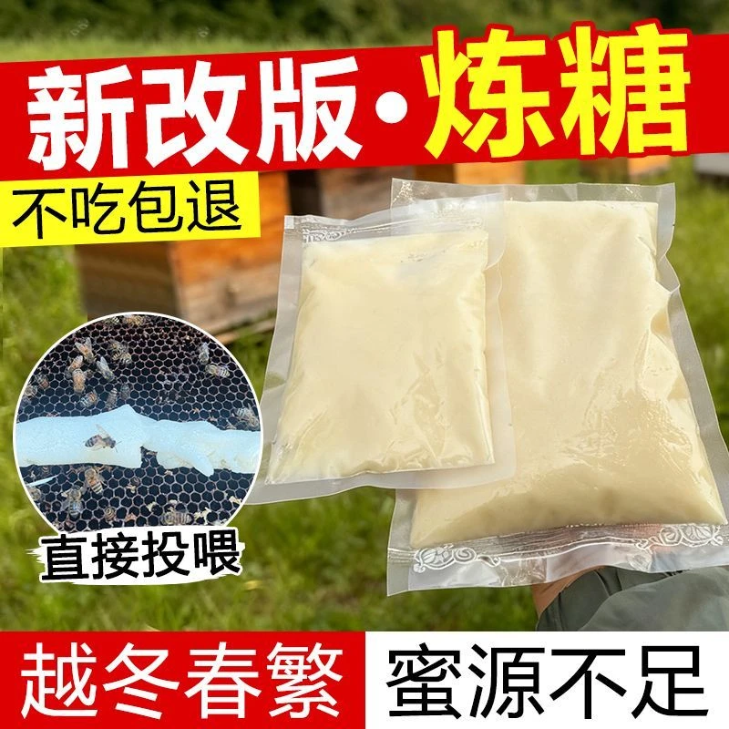 炼糖固态蜂粮蜜蜂口粮专用蜂粮蜜蜂饲料固体饲料春繁越冬专用