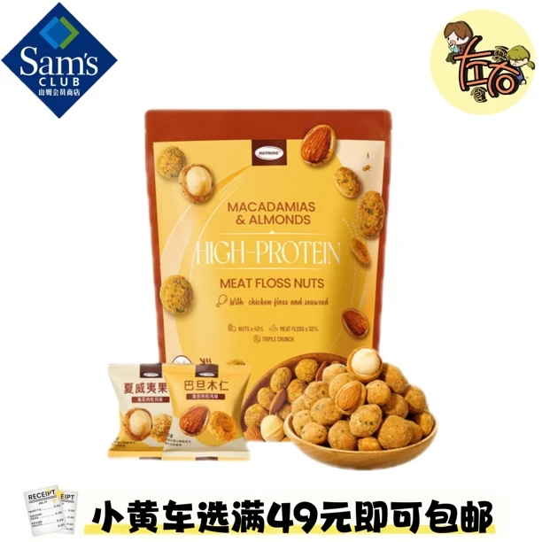 高蛋白肉松巴旦木夏威夷果仁