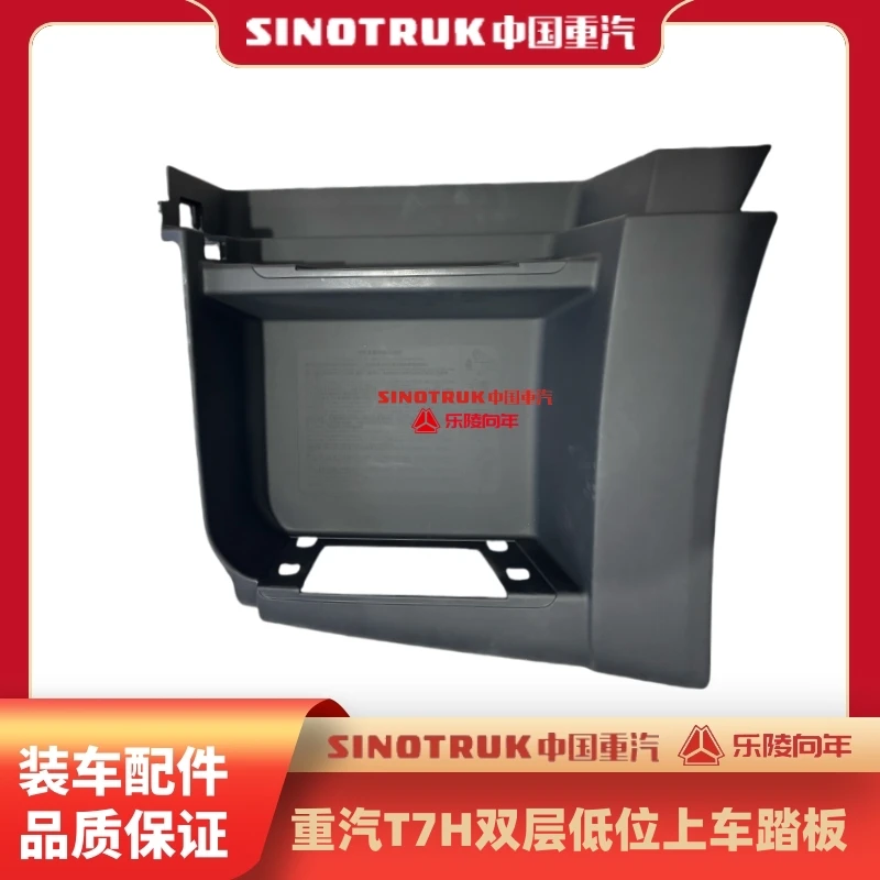 重汽豪沃T7H TH7上车踏板原厂装车