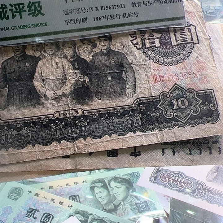 晨***晨三版人民币大团结7张流通品