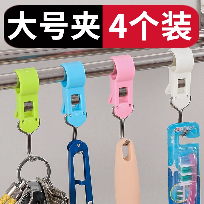 【大号4个装】创意夹子挂钩家用卫生间浴室厨房收纳夹管防掉免打孔