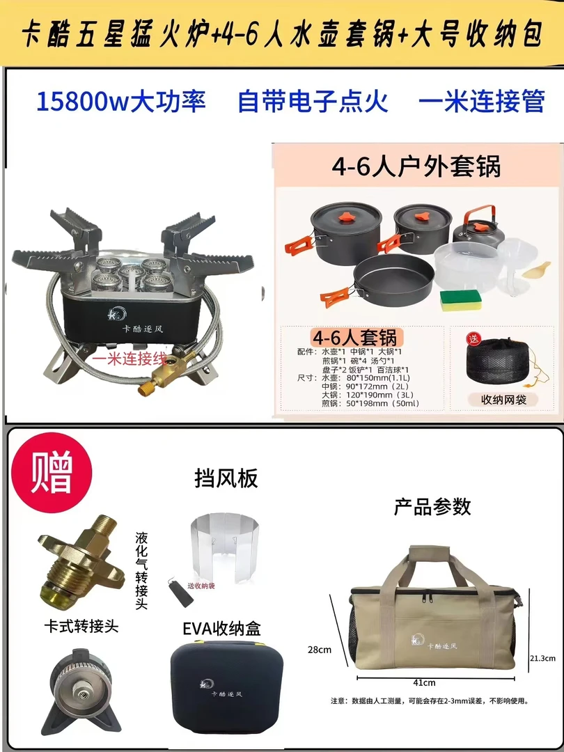 【赠烤盘卡酷五星炉大套装】户外野炊炉具锅具防风便携露营野炊套装