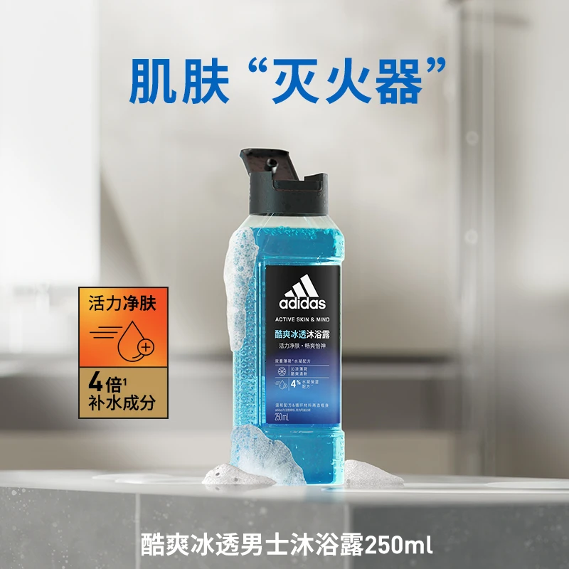 阿迪达斯活力净肤男士酷爽冰透沐浴露大容量保湿芳香爽身温和补水