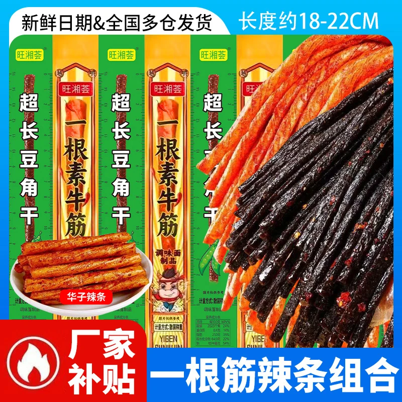 中款一根筋辣条豆角干散装解馋小零食辣条美味零食