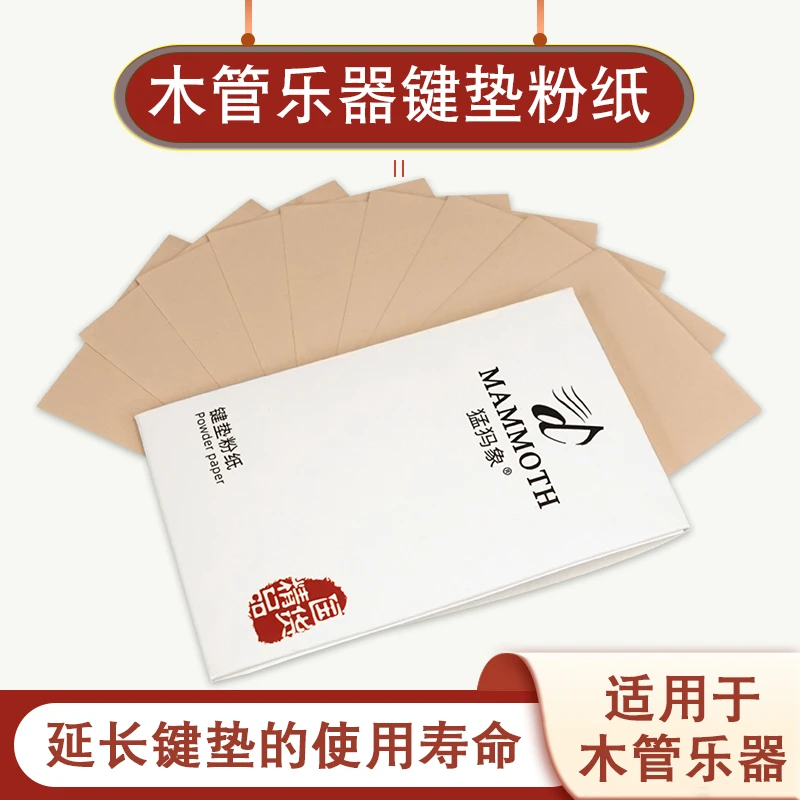 猛犸象按键垫子粉纸萨克斯长笛黑管双簧管巴松木管乐器粘垫粉纸