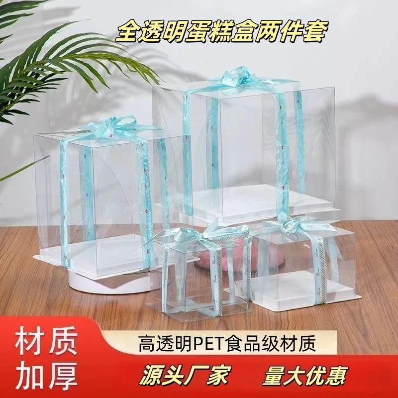 食品级全透明蛋糕盒二合一小四寸大四寸五寸单双层加厚底托蛋糕盒