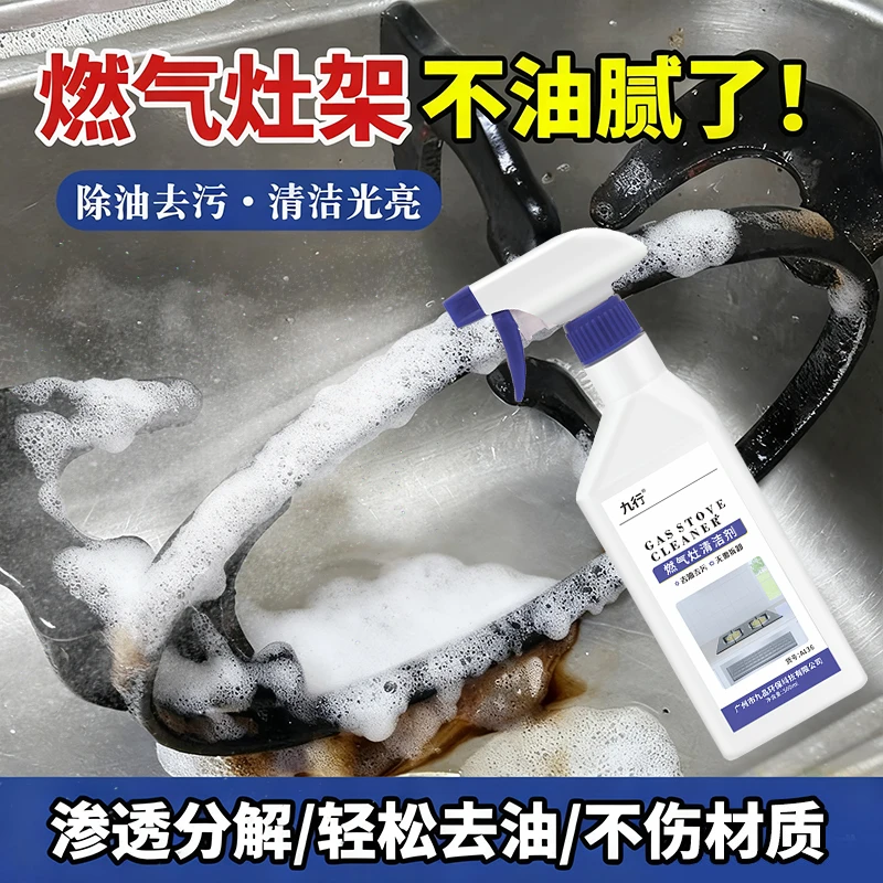 燃气灶架托清洗剂煤气灶台支架去重油烧焦碳渍神防滑架黑垢清洁器