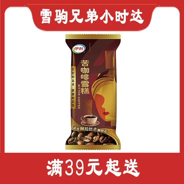 【伊利】苦咖啡雪糕