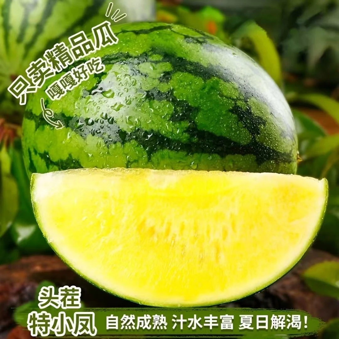 小凤冰淇淋西瓜1个3.5-4斤左右【阿班果业】海南省