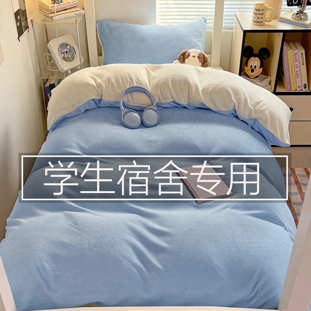 冬季双面加绒牛奶绒床笠款四件套学生宿舍专用保暖床单被罩三件套