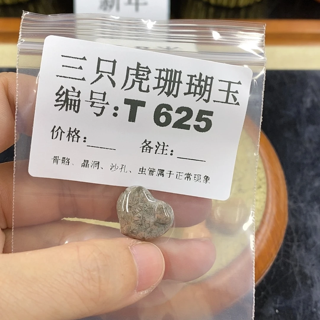 硅化珊瑚（珊瑚玉）1未镶嵌?*媚