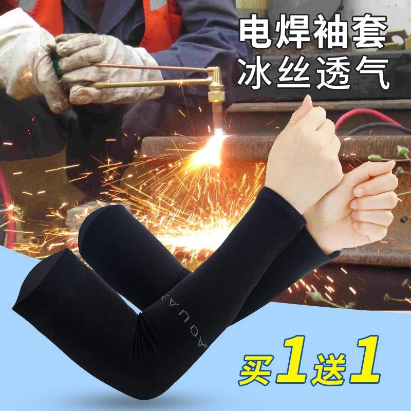 ++男士工作干活烧电焊工专用袖套冰丝冰秀手袖焊工防烫套袖护袖臂