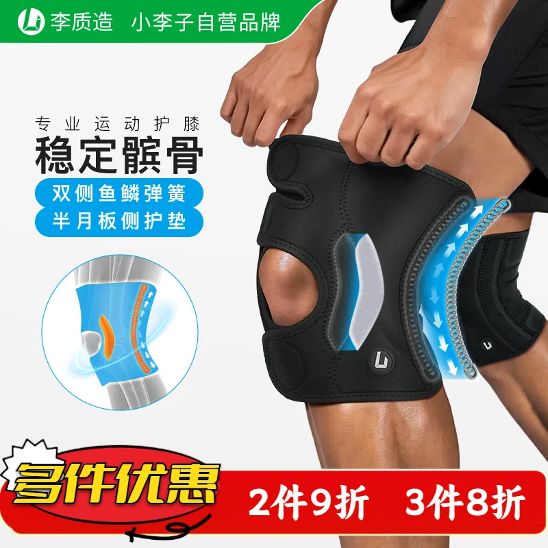 小李子李质造足球运动比赛训练亲肤透气排汗防护散热成人护膝男