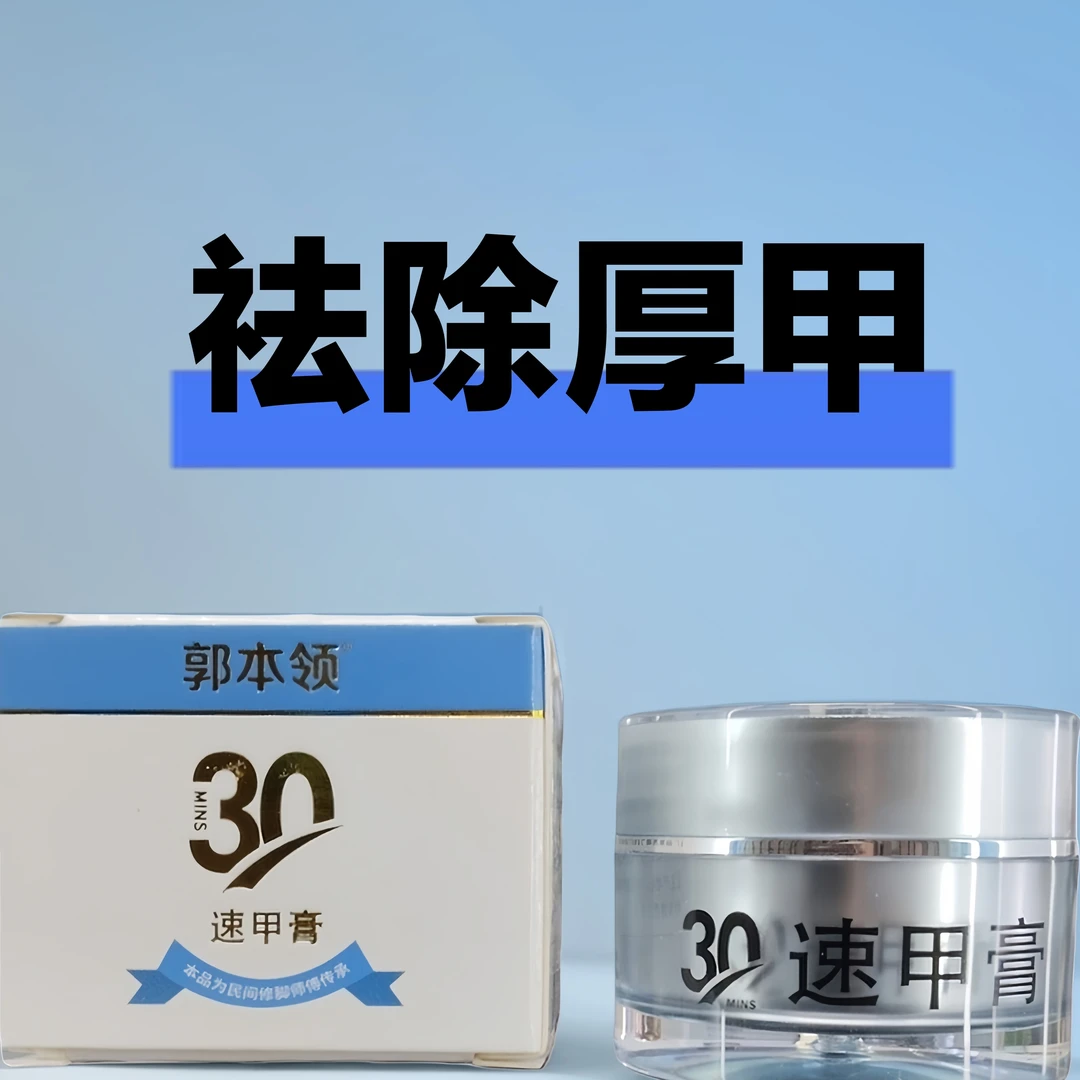 溶甲膏，修甲套装