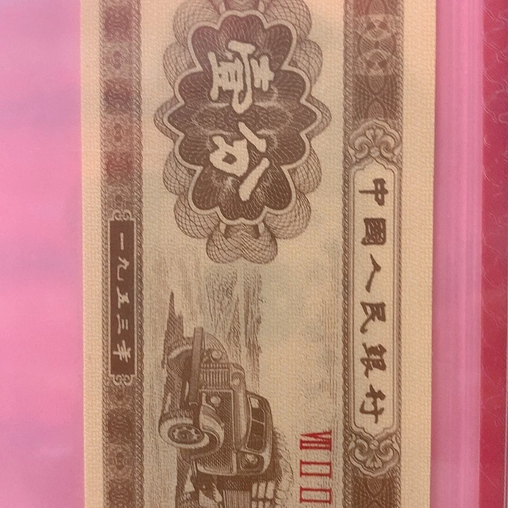 买1分1张送0.1C0G9342001捆