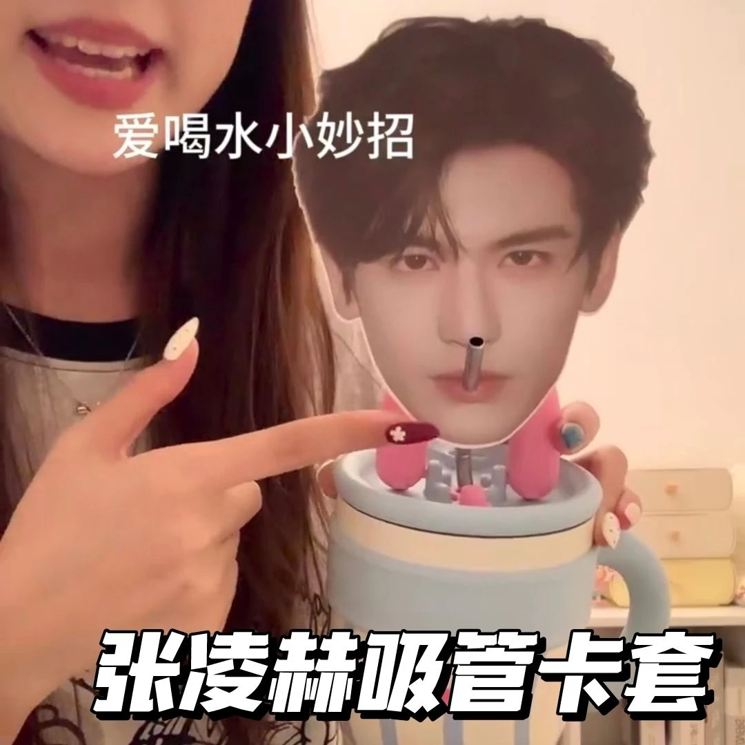 新款搞怪张凌赫吸管卡片吸吸乐异形吸管卡套偶像整蛊卡片送朋友