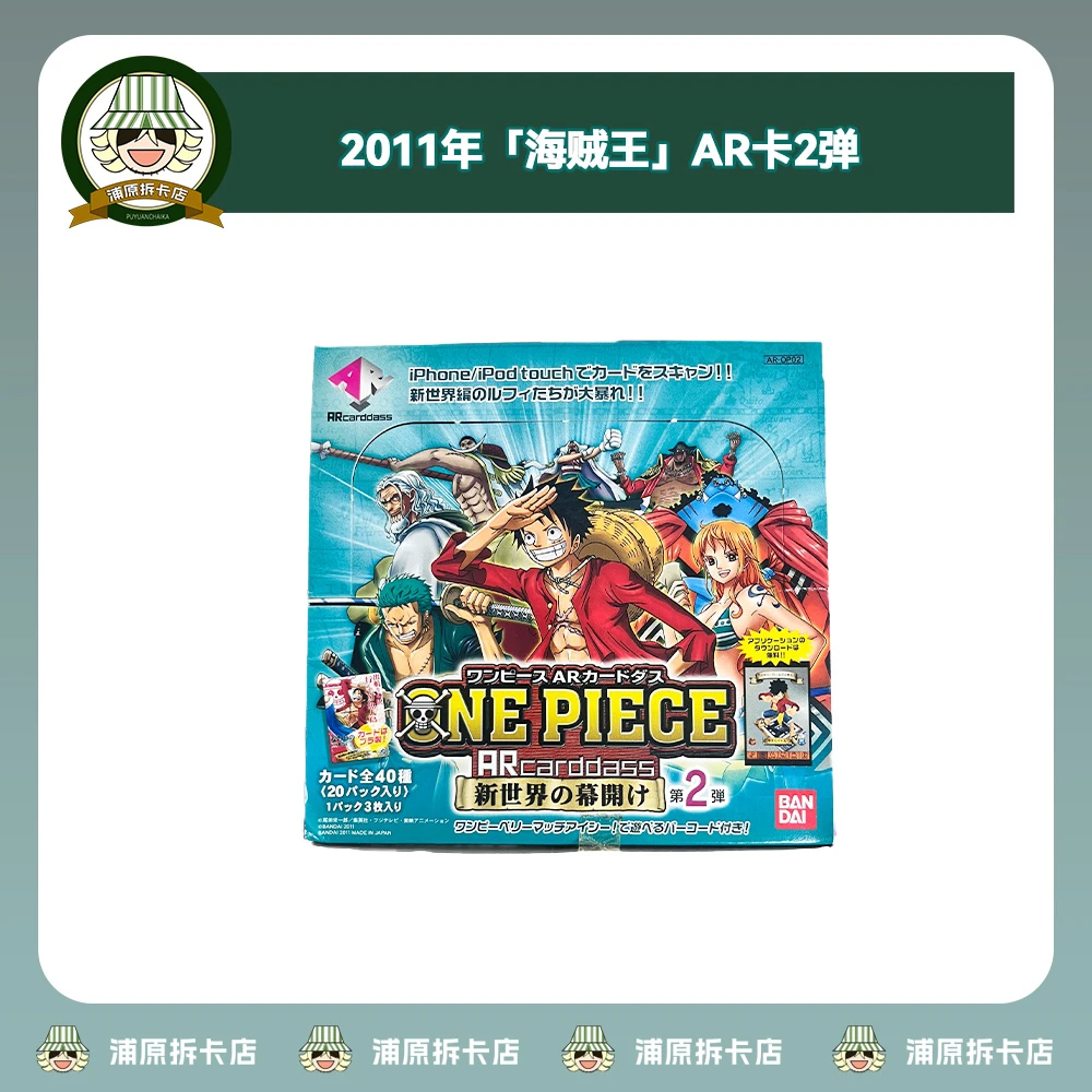 2011《海贼王AR》第二弹中古收藏卡(盲盒类产品/直播间代拆)