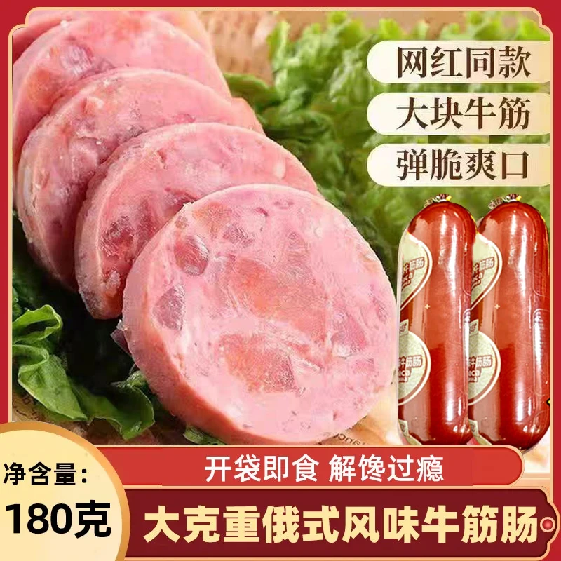 【甄选-五根】俄罗斯风味牛肉牛筋肠俄式鲜肉牛香肠卢布肠下酒菜