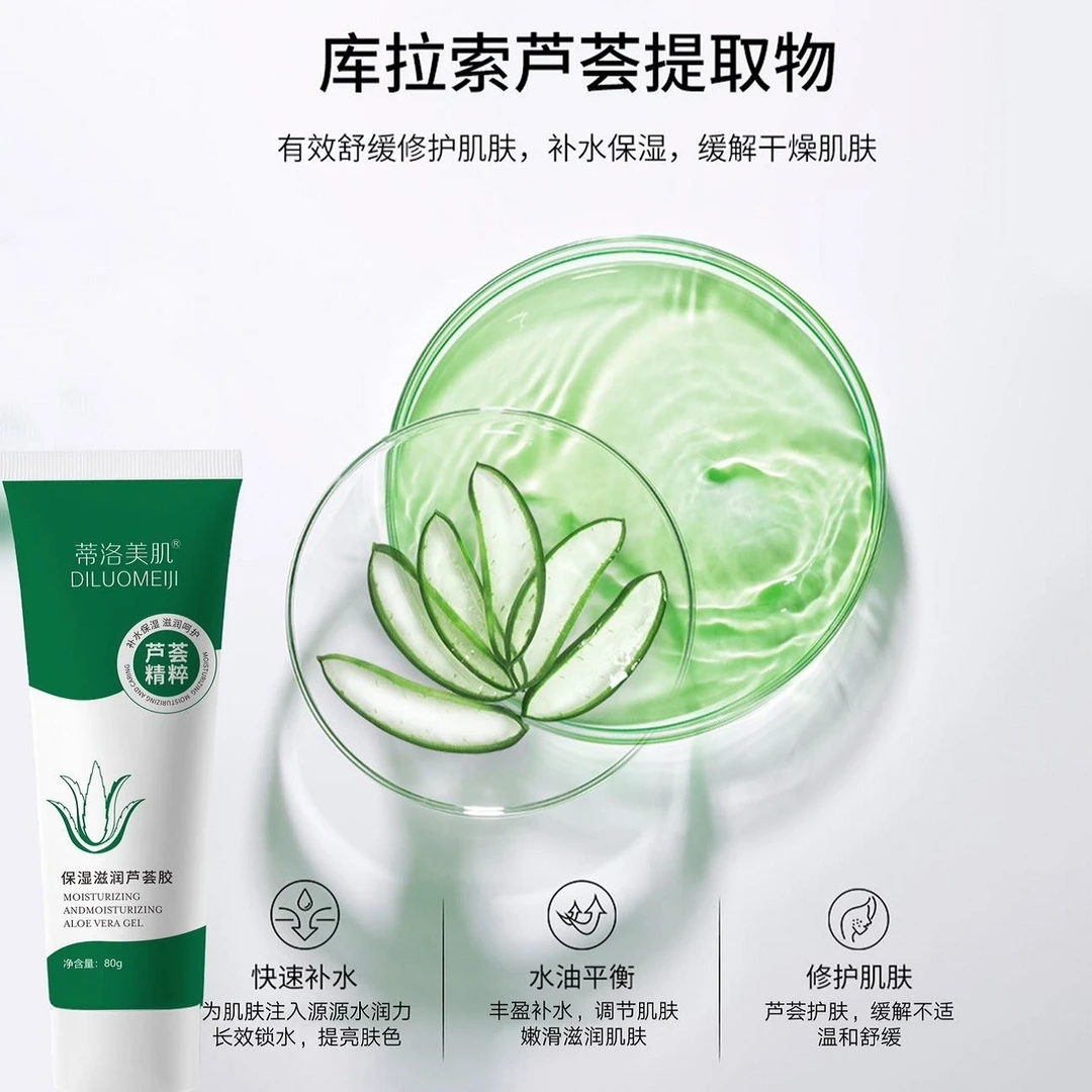 蒂洛美肌芦荟精粹