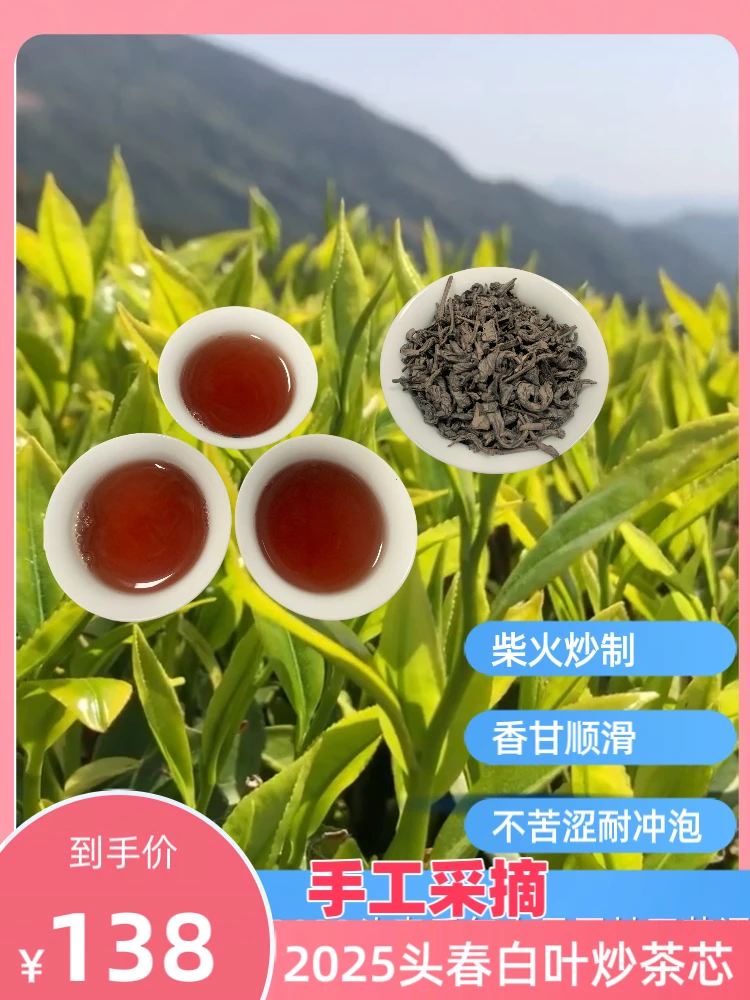 2025头春手工采摘白叶炒茶芯柴火炒制香醇回甘耐泡不苦涩揭阳炒茶