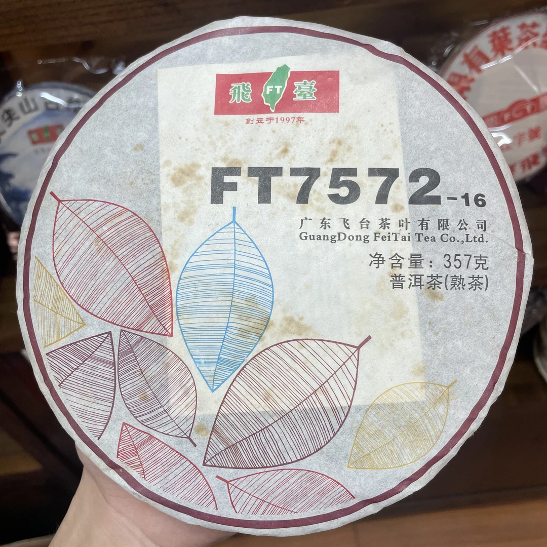 2016年FT7572   357g/饼普洱茶 熟茶