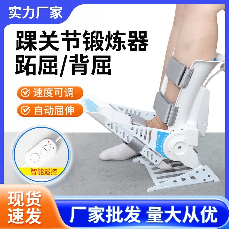 办公午休陪护护理床脚踝关节锻炼器材脚腕扭伤术后不能活动背屈锻