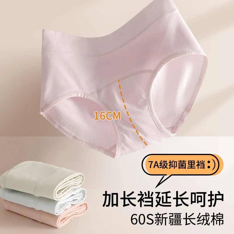 【信阳小米专属】新款中腰【加长裆】60S新疆长绒棉透气大码女士内裤