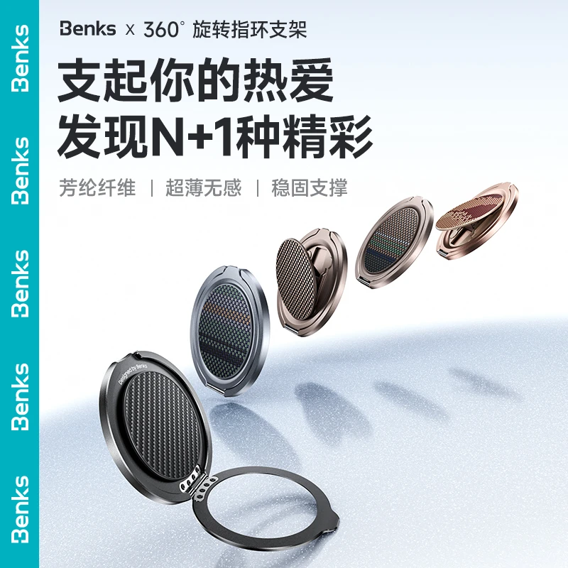 Benks邦克仕凯夫拉磁吸指环360°支架芳纶纤维超薄商务时尚