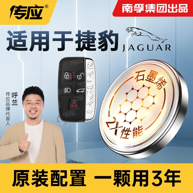 【适用捷豹】南孚传应XFL XJL E-PACE F-PACE专用汽车钥匙纽扣电池