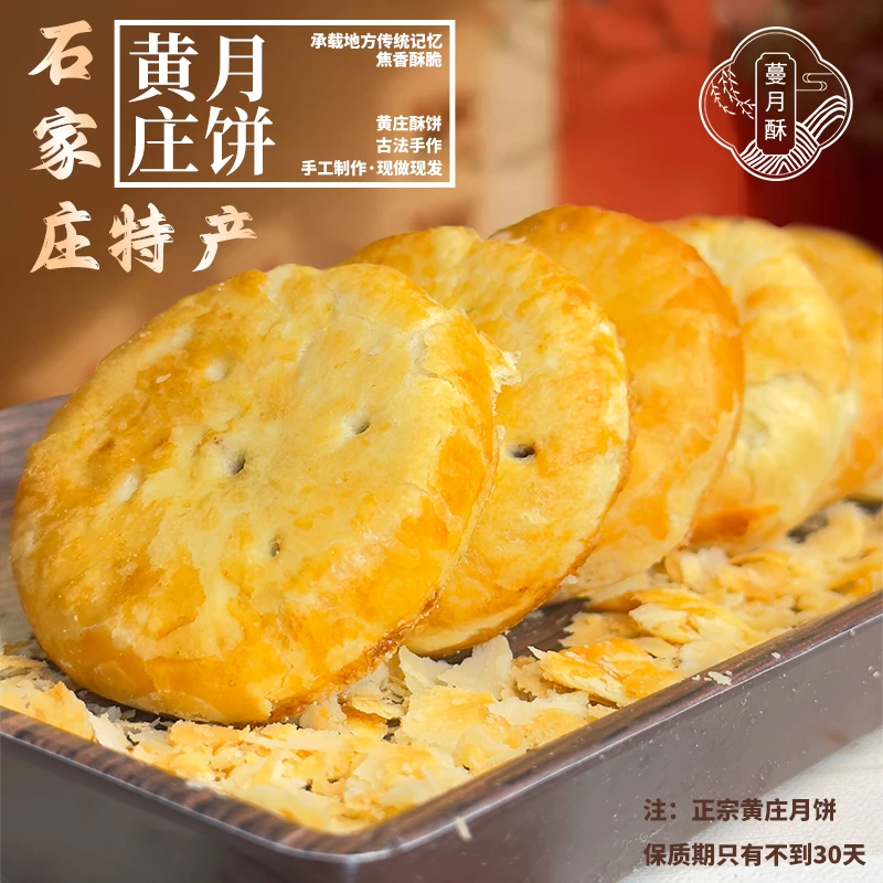 【肉松蛋黄+蛋黄口味专享】蔓月酥正宗黄庄月饼官方纯手工月饼