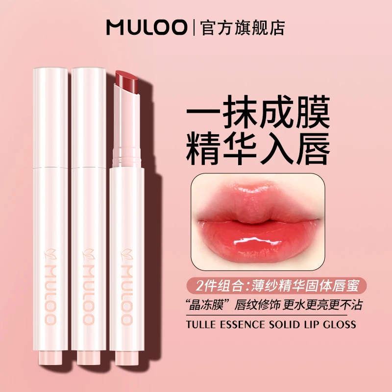 2件装/MULOO目录薄纱精华固体唇蜜唇釉镜面水光持妆不易沾口红唇