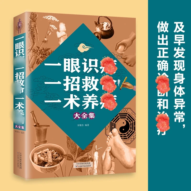 【正版】身体问题早期信号及预防 实用书籍