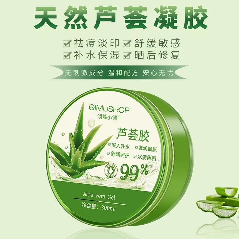 【拍一发三】芦荟胶补水保湿舒缓修护淡化痘印提亮肤色男女通用修复