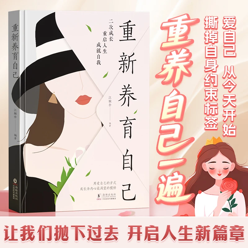 【重新养育自己】二次长大做自己 掌握人生自我修炼秘籍 女性成长书