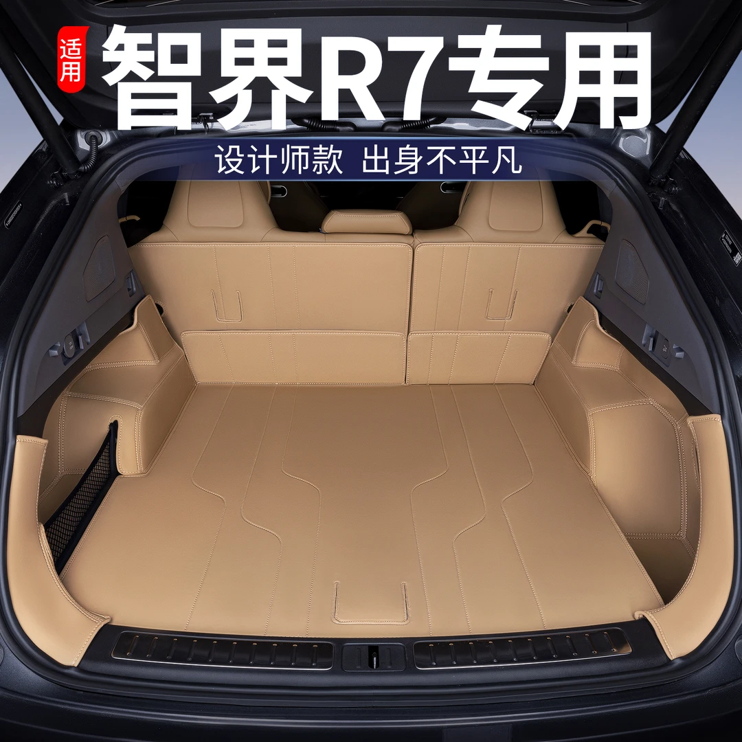 专用于智界R7后备箱垫全包围尾箱垫2024新款汽车内饰用品改装配件
