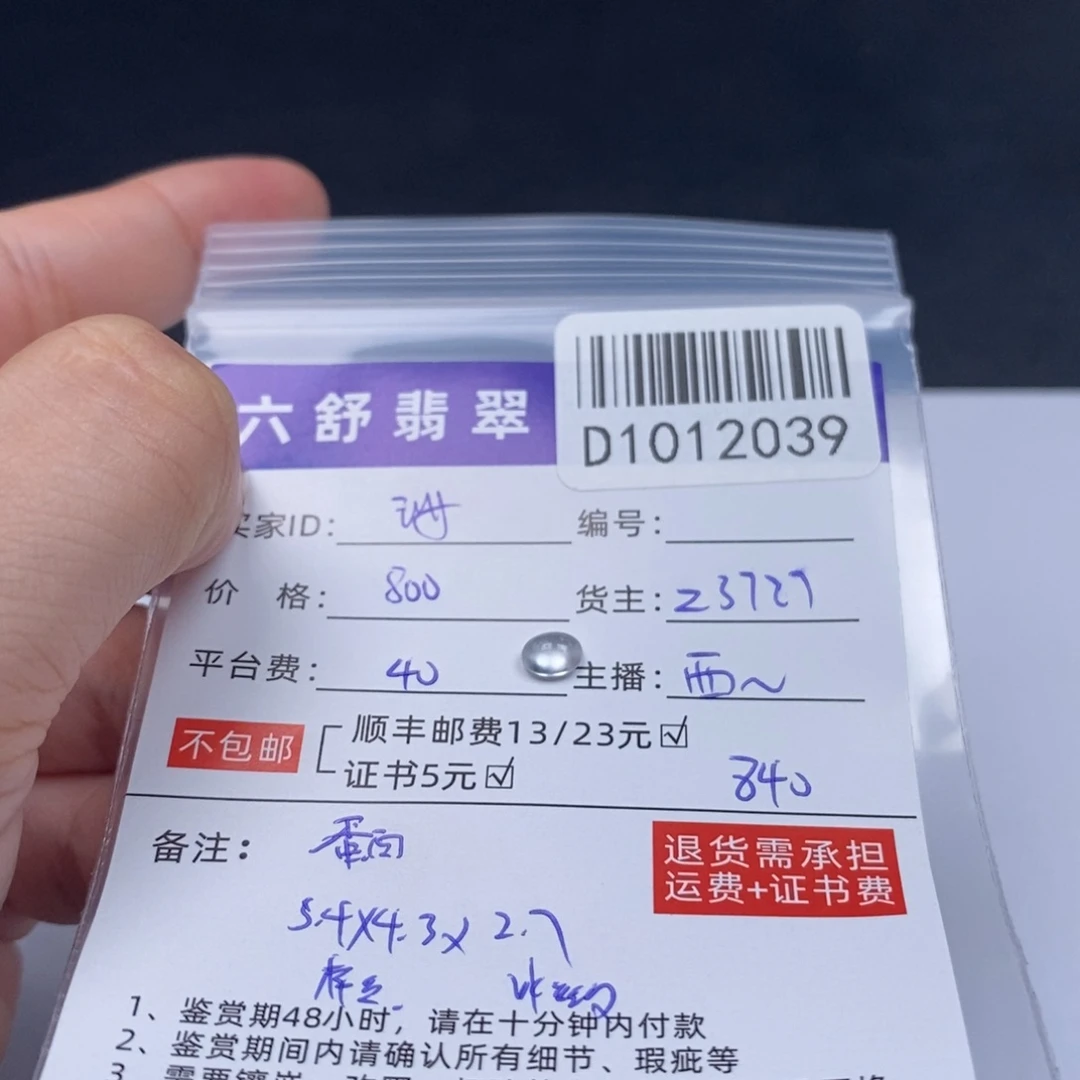 珊***^翡翠未镶嵌颈饰D1012039