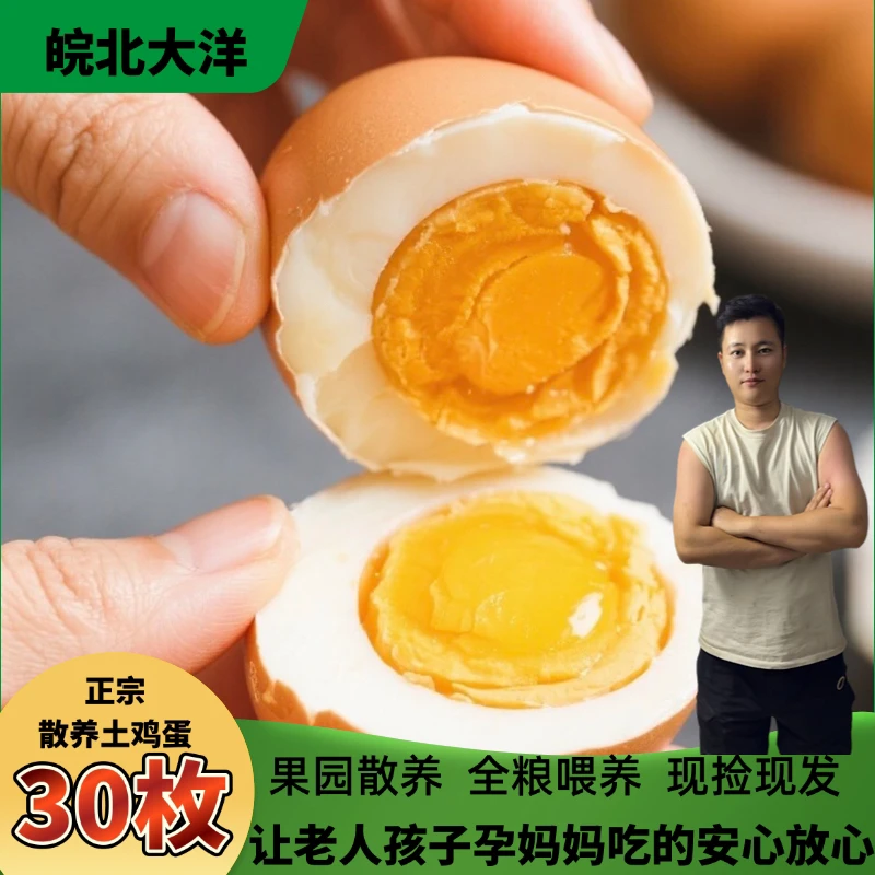 皖北大洋农场散养30枚新鲜土鸡初生蛋营养健康适合孕妇