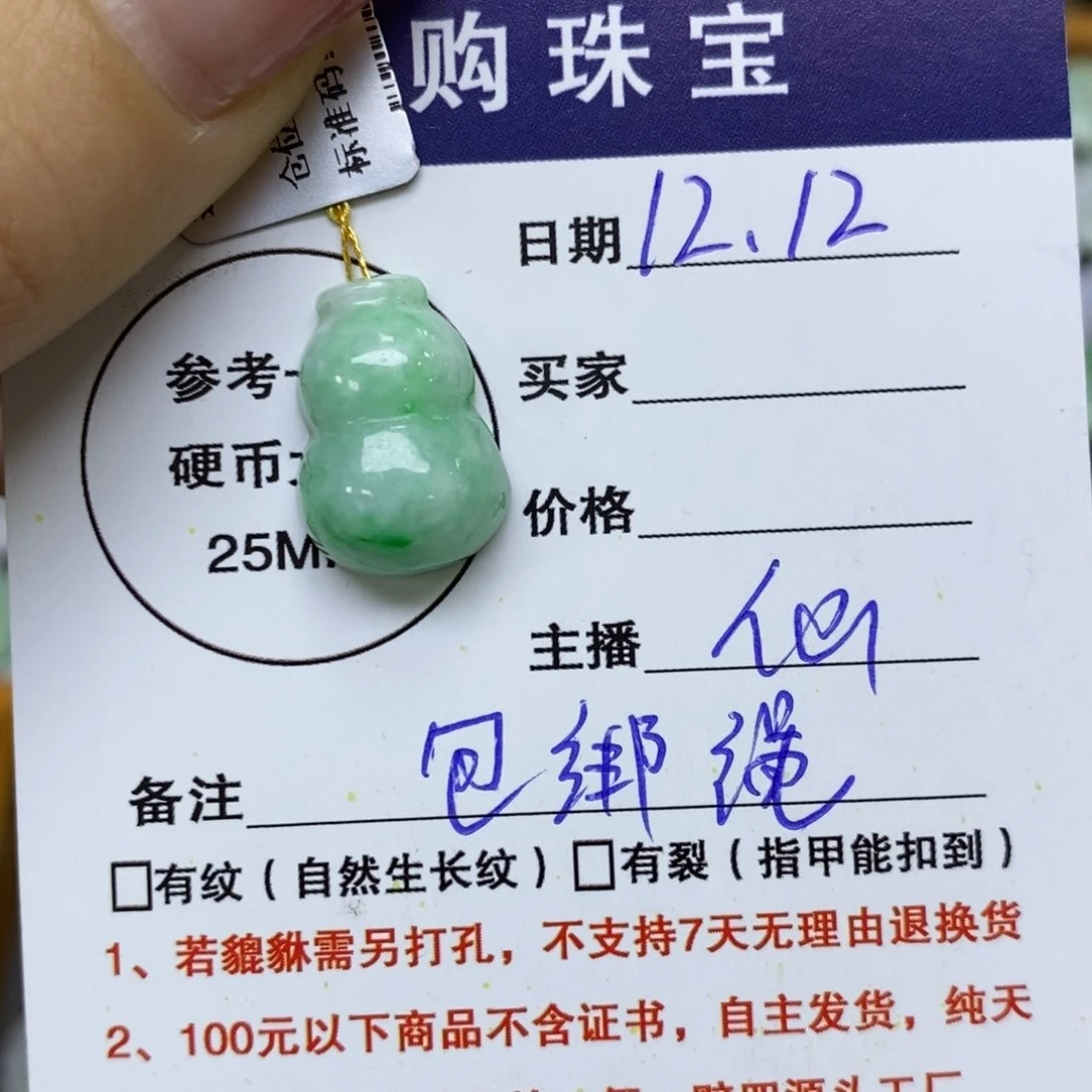 颈饰未镶嵌翡翠葫芦